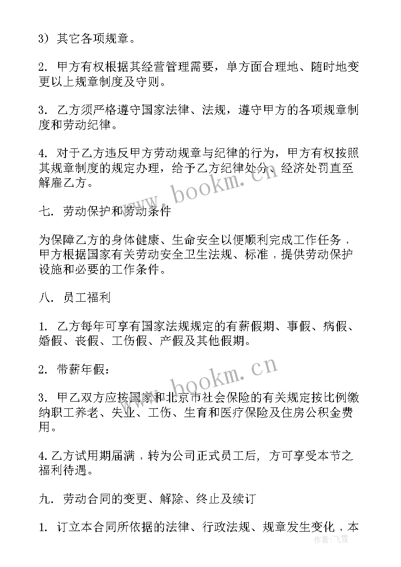 最新高管劳动合同和聘用合同区别 高管劳动合同经典(大全5篇)