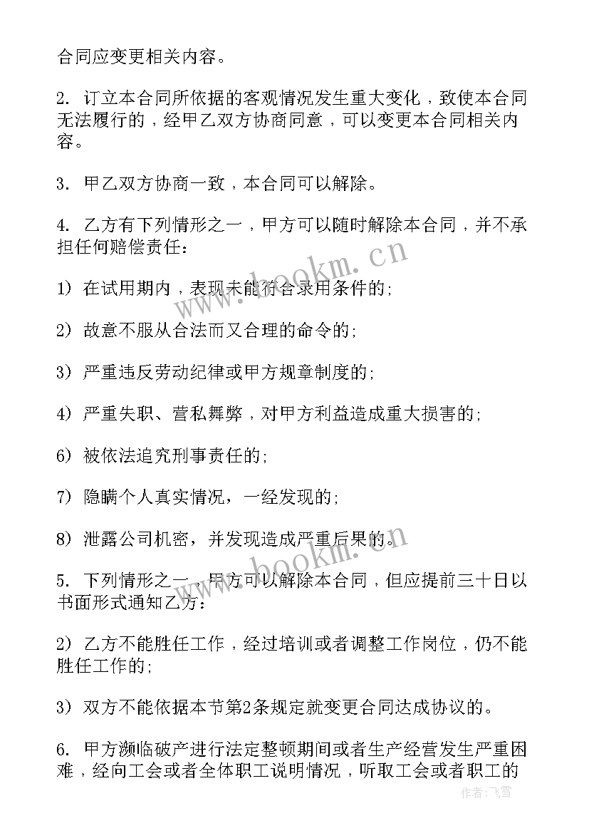 最新高管劳动合同和聘用合同区别 高管劳动合同经典(大全5篇)