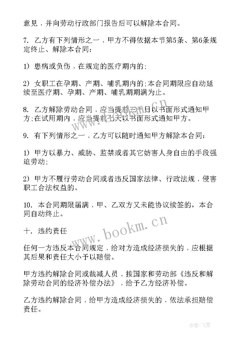 最新高管劳动合同和聘用合同区别 高管劳动合同经典(大全5篇)