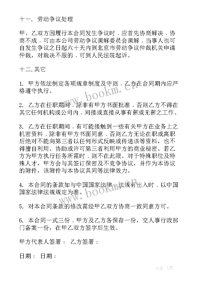 最新高管劳动合同和聘用合同区别 高管劳动合同经典(大全5篇)