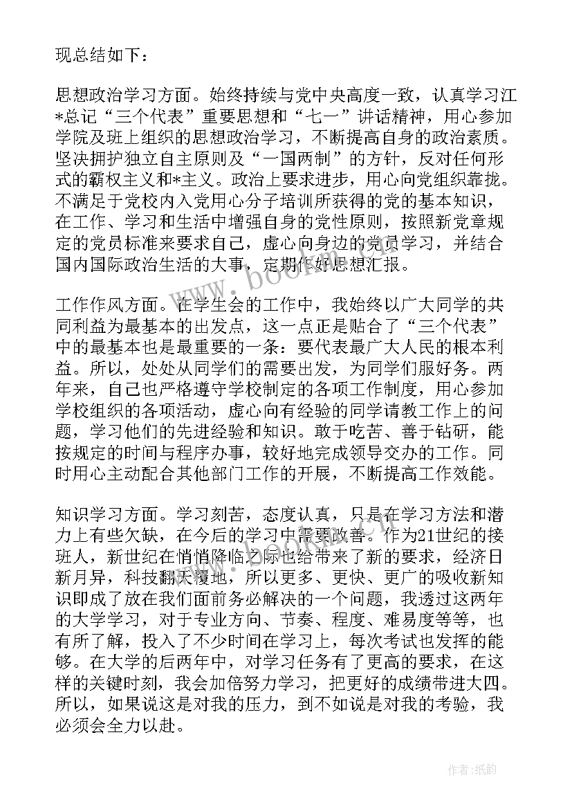 个人思想报告(实用6篇)