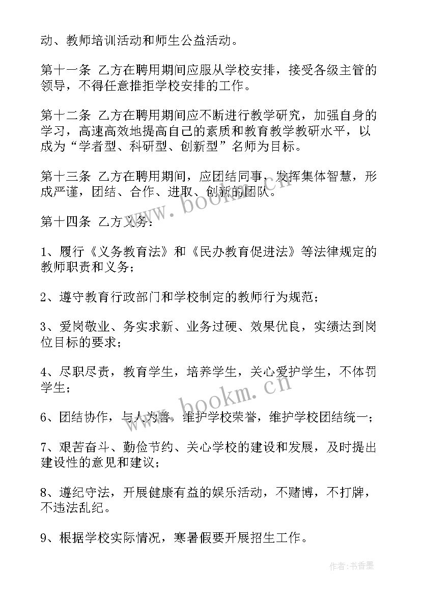 最新教职工劳动合同 教师劳动合同(通用6篇)