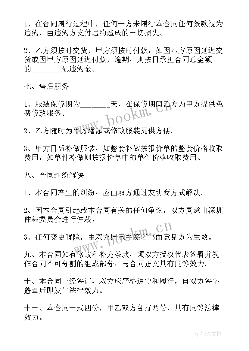 2023年服装销售合同表格(优质8篇)