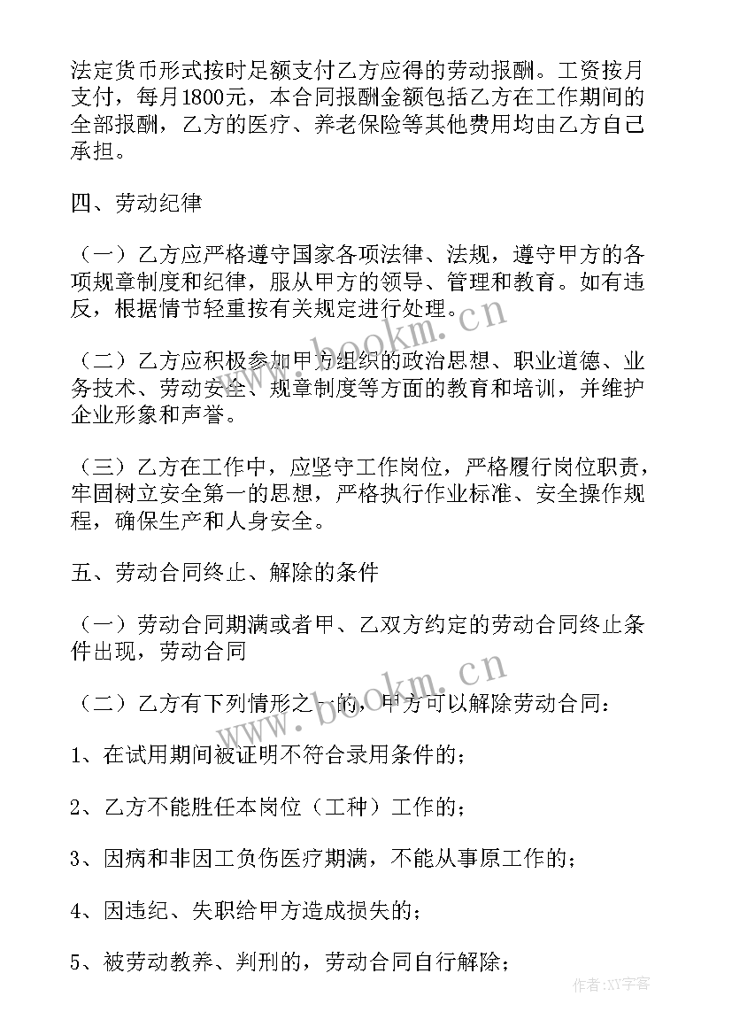 2023年劳动合同书的编号(大全8篇)