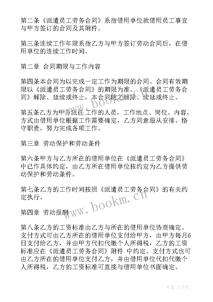 2023年劳动合同书的编号(大全8篇)