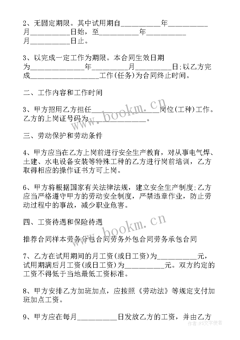 最简单的服装厂劳务合同 服装厂签劳动合同(汇总9篇)