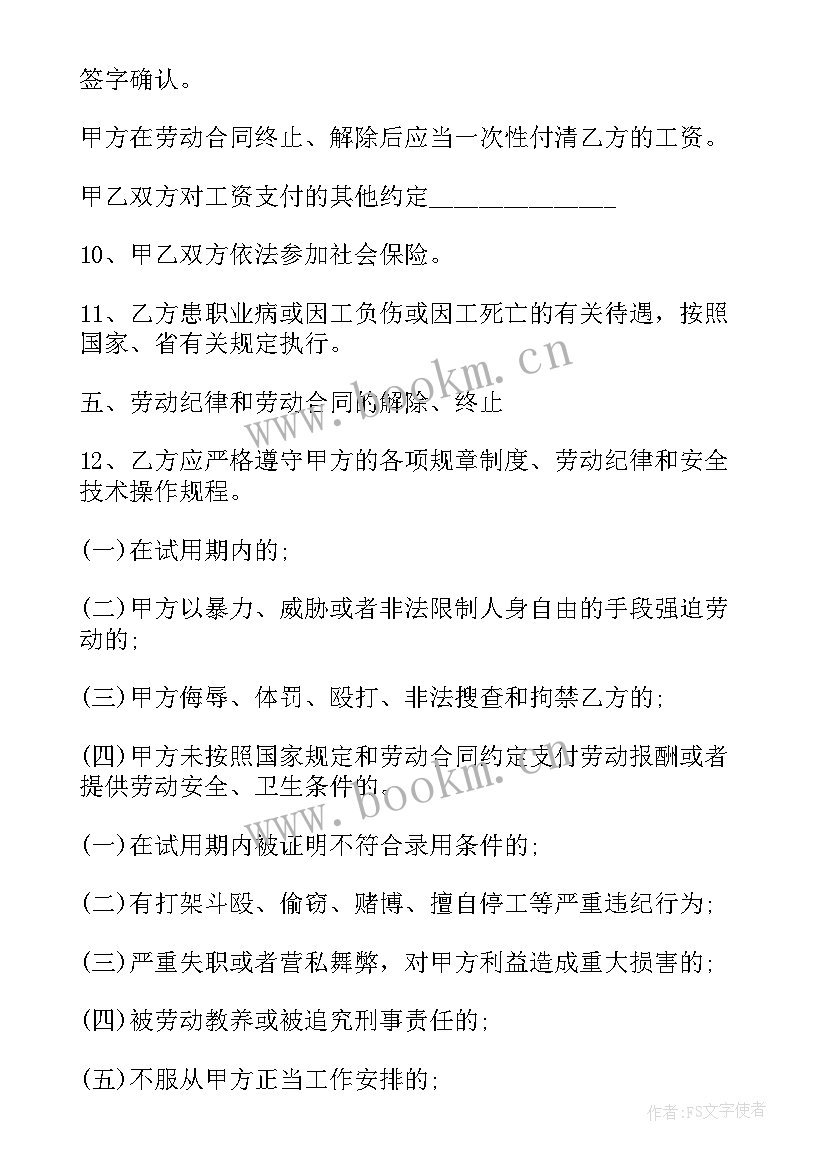 最简单的服装厂劳务合同 服装厂签劳动合同(汇总9篇)