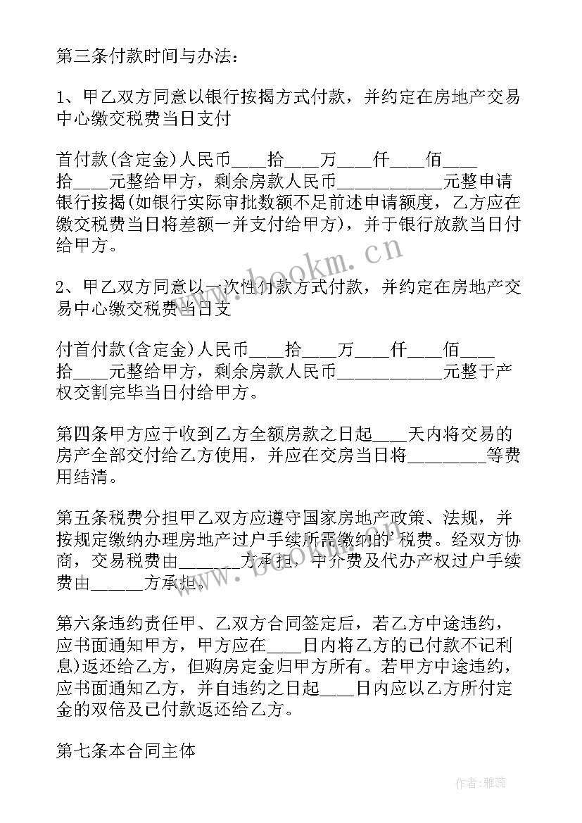 二手房的买卖合同 二手房买卖合同买卖合同(实用5篇)