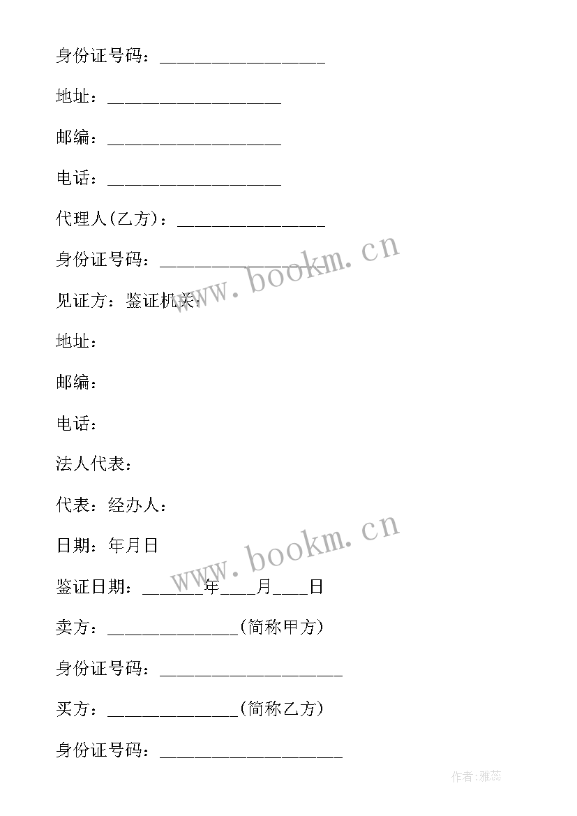 二手房的买卖合同 二手房买卖合同买卖合同(实用5篇)