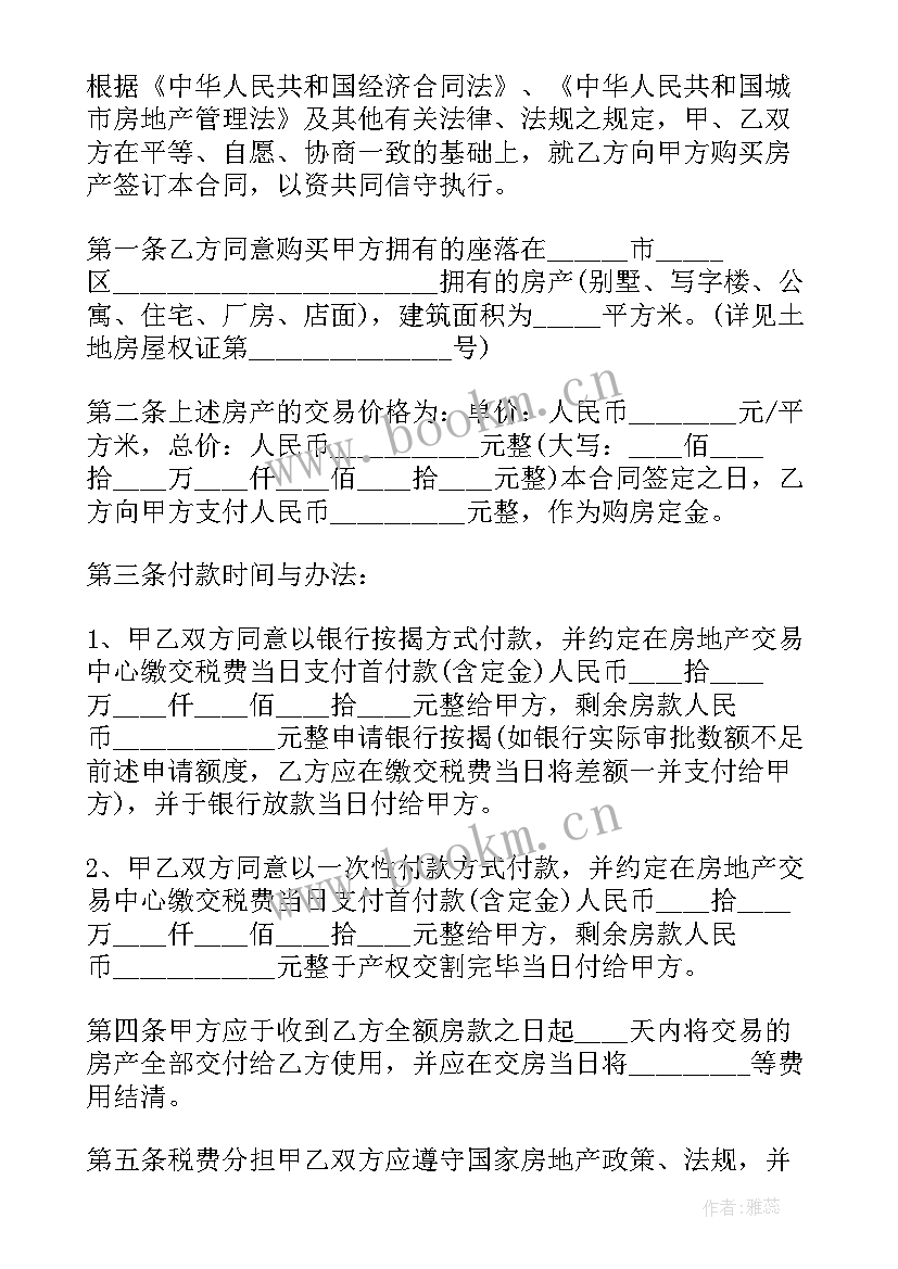 二手房的买卖合同 二手房买卖合同买卖合同(实用5篇)