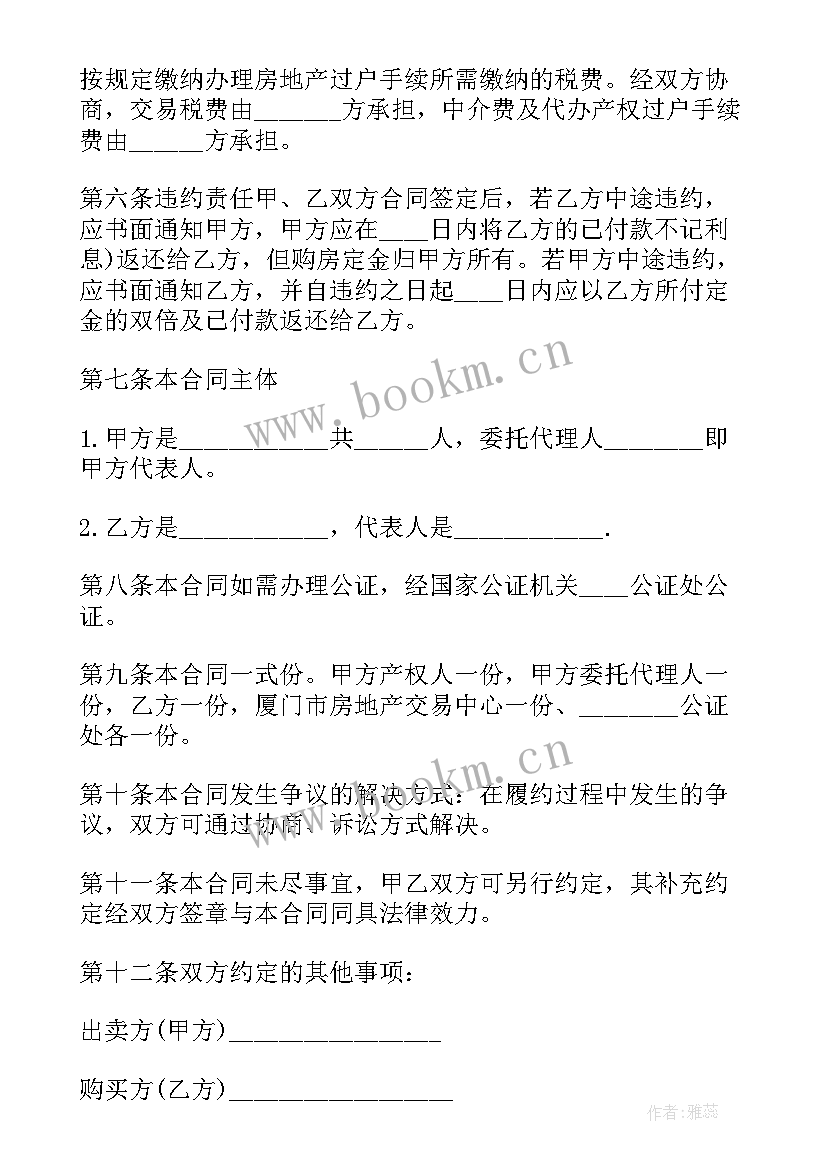 二手房的买卖合同 二手房买卖合同买卖合同(实用5篇)