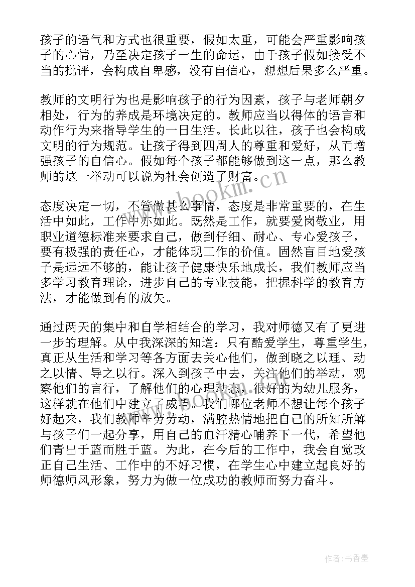 最新教师政治思想培训心得体会 教师政治培训心得体会(优质6篇)