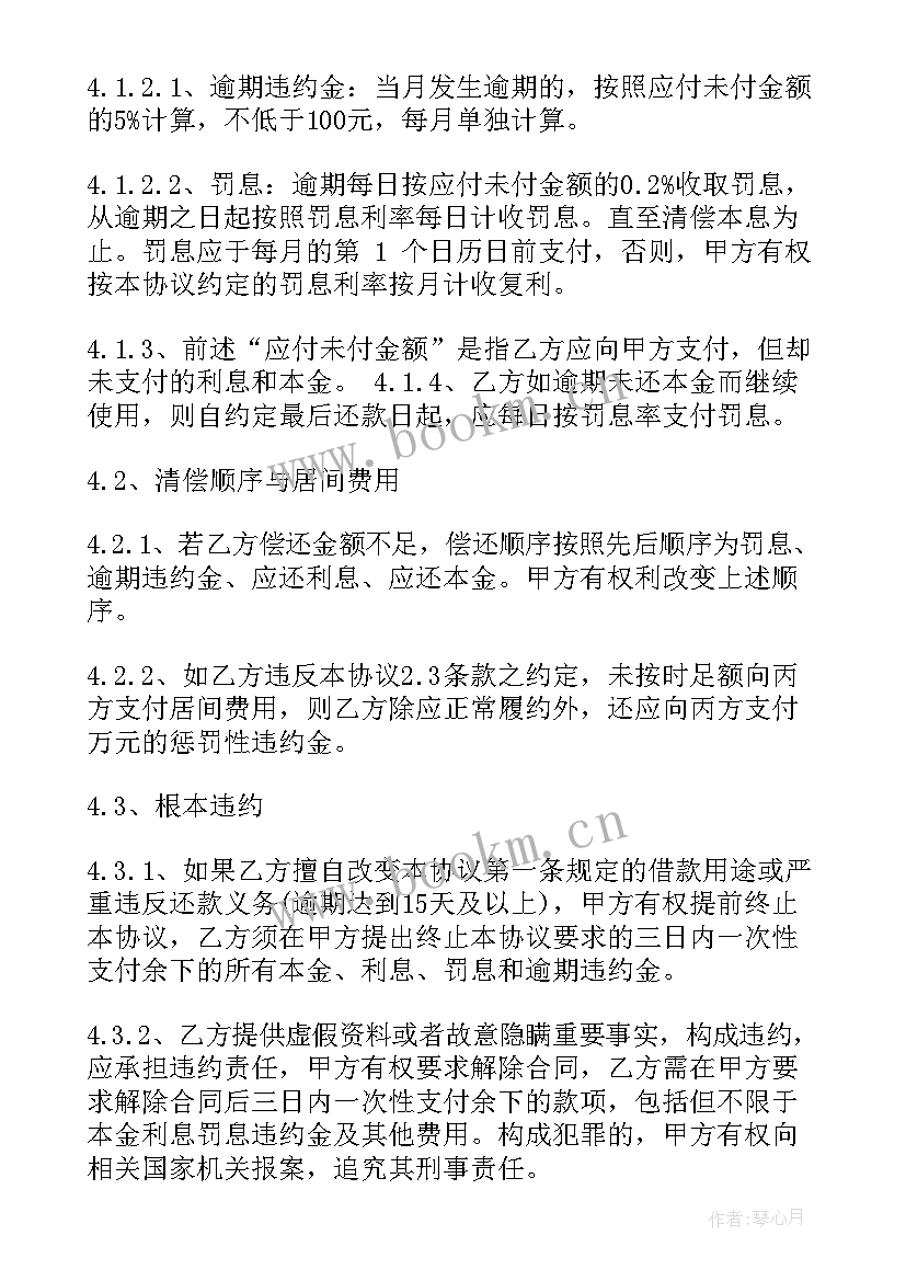 最新民间借贷居间合同协议书 借款居间服务合同(实用5篇)