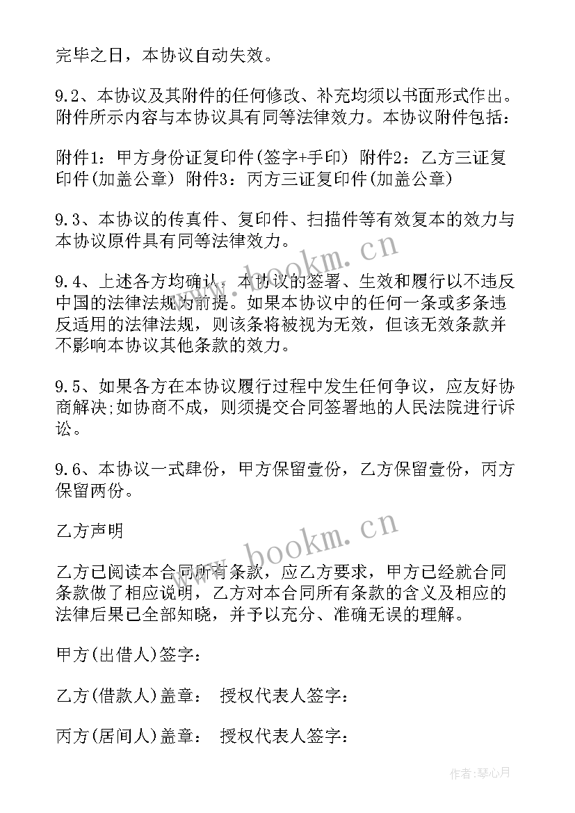 最新民间借贷居间合同协议书 借款居间服务合同(实用5篇)