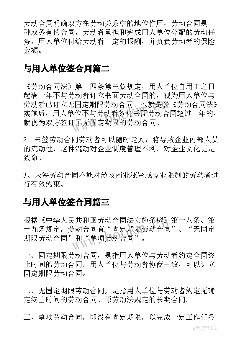 与用人单位签合同 签订个人劳动合同(通用5篇)