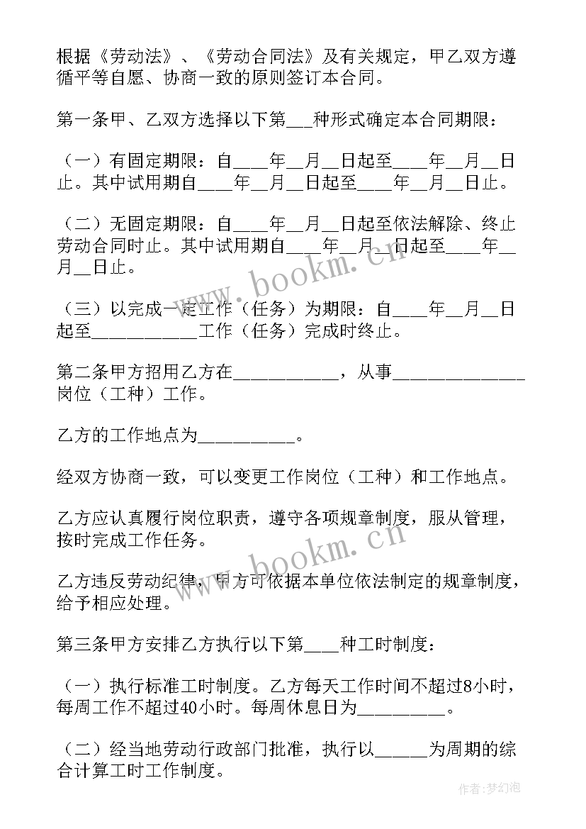 与用人单位签合同 签订个人劳动合同(通用5篇)