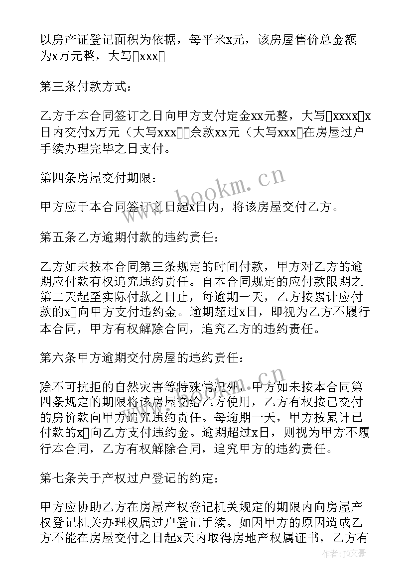 最新购买二手房在中介签的合同有效么(优质7篇)