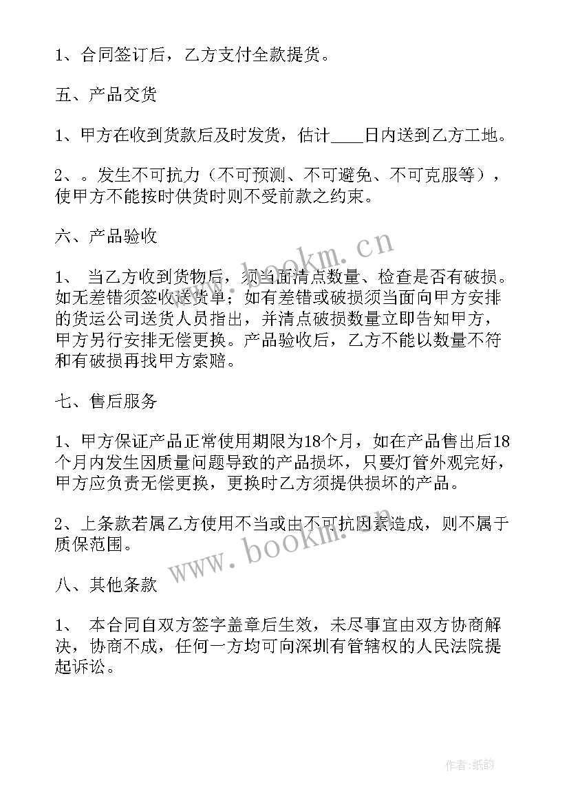 2023年合同特殊条款指 特殊商品买卖合同(大全5篇)