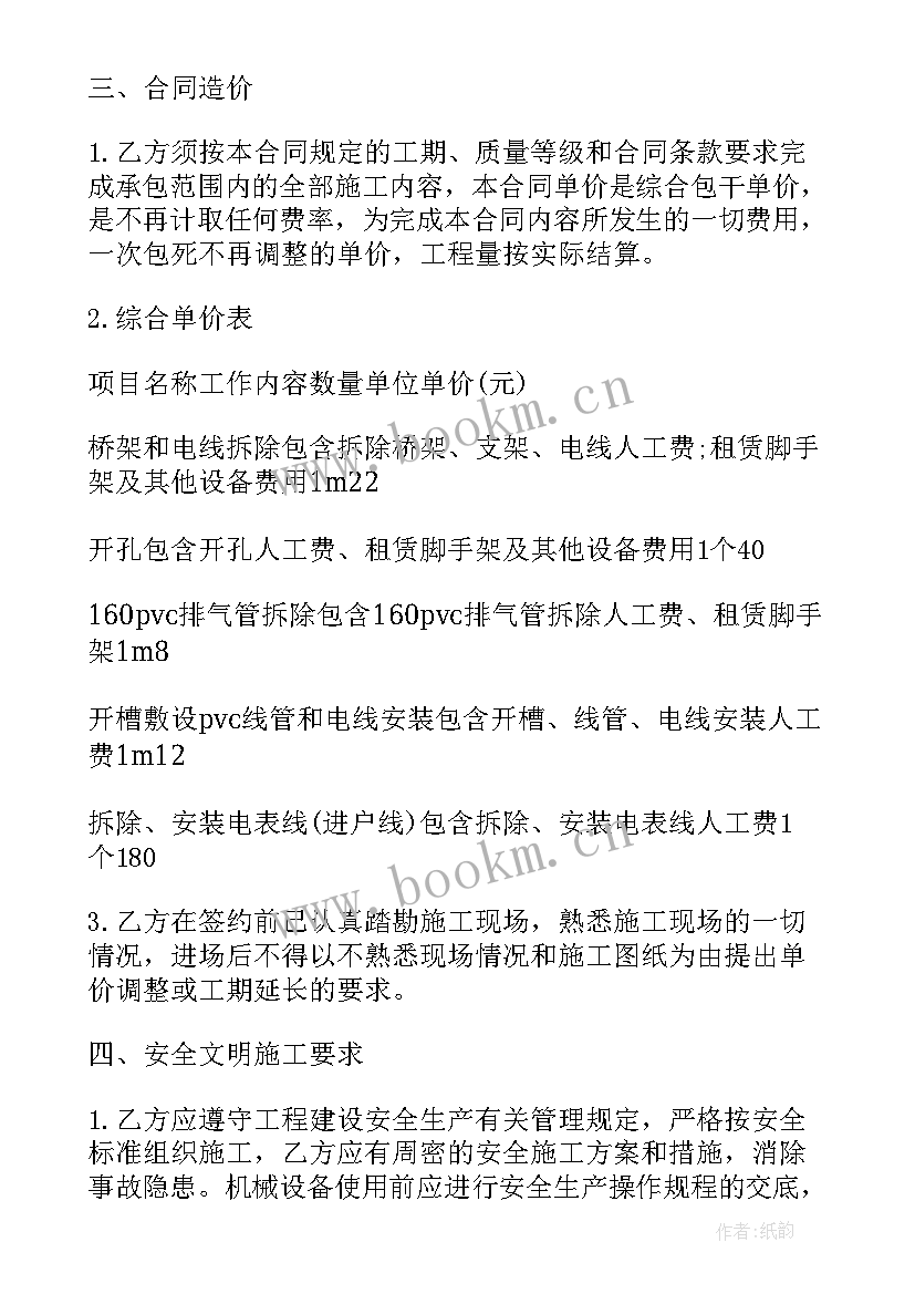 2023年合同特殊条款指 特殊商品买卖合同(大全5篇)