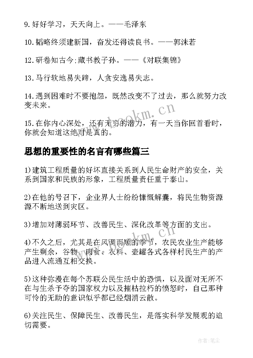 2023年思想的重要性的名言有哪些 文学重要性的名言警句(模板9篇)