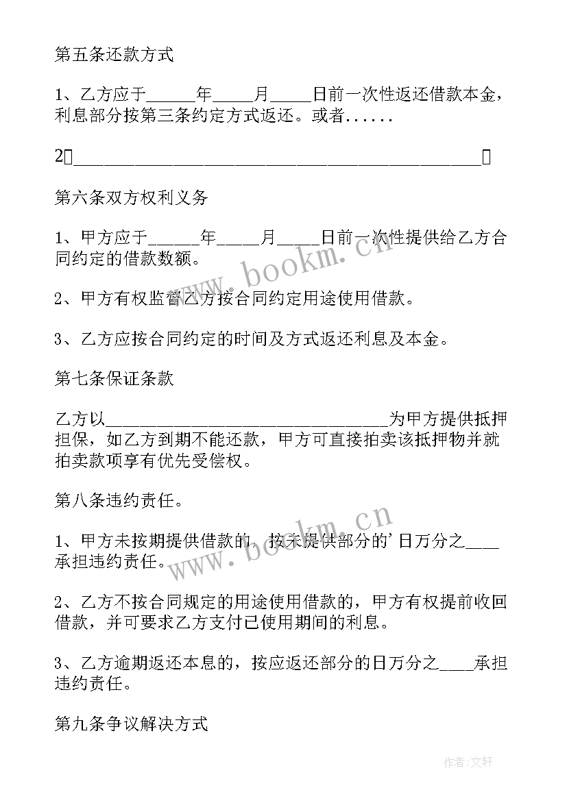 2023年借款合同书样本 民间借款合同样本(优秀8篇)