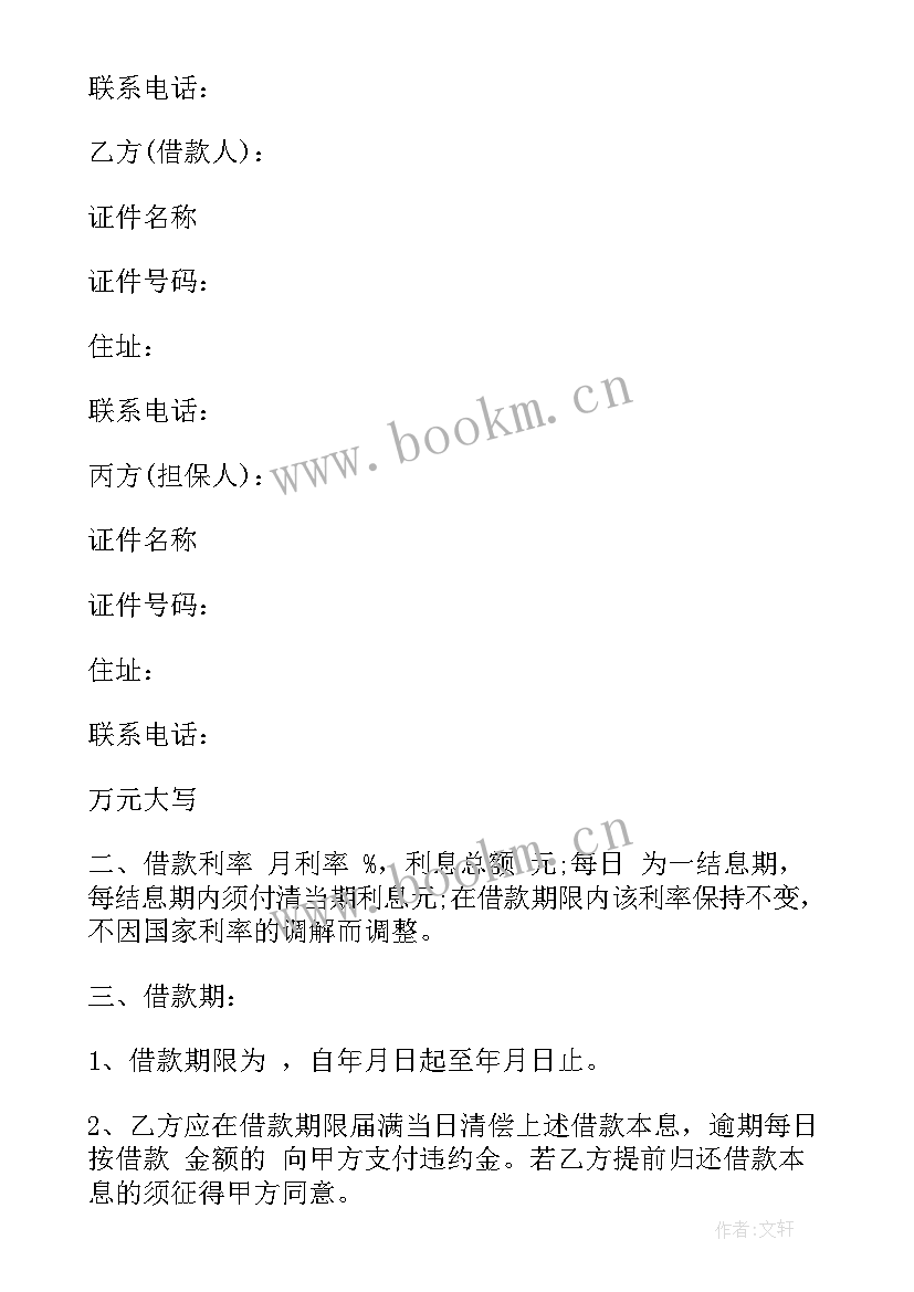 2023年借款合同书样本 民间借款合同样本(优秀8篇)