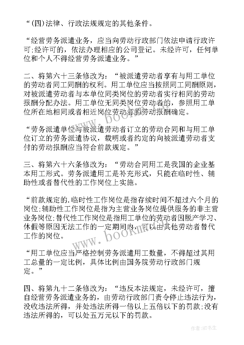 最新劳动合同法讲座精讲版(通用7篇)