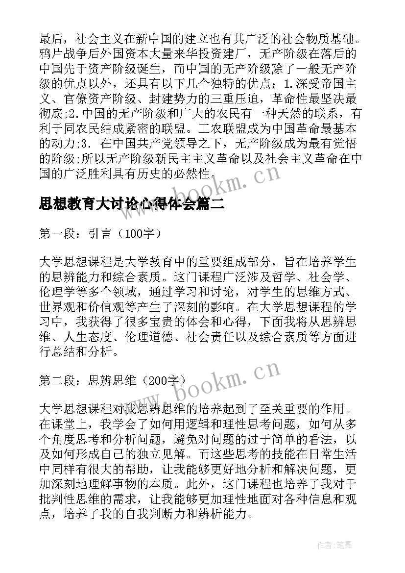 2023年思想教育大讨论心得体会 大学团员思想汇报大学团员思想汇报(优秀5篇)