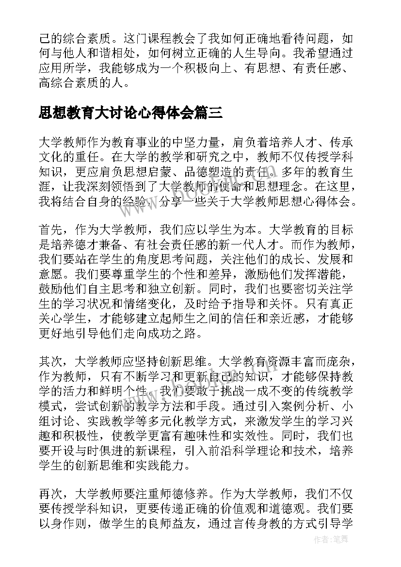 2023年思想教育大讨论心得体会 大学团员思想汇报大学团员思想汇报(优秀5篇)