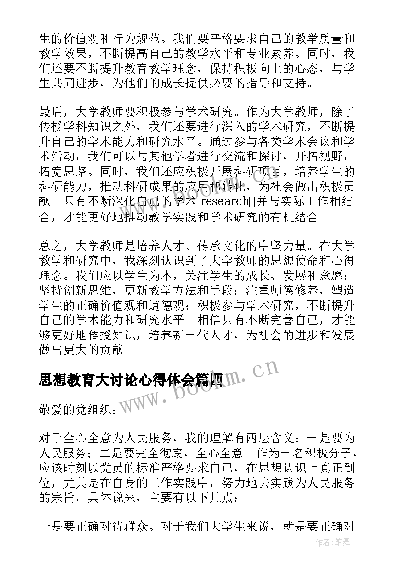 2023年思想教育大讨论心得体会 大学团员思想汇报大学团员思想汇报(优秀5篇)