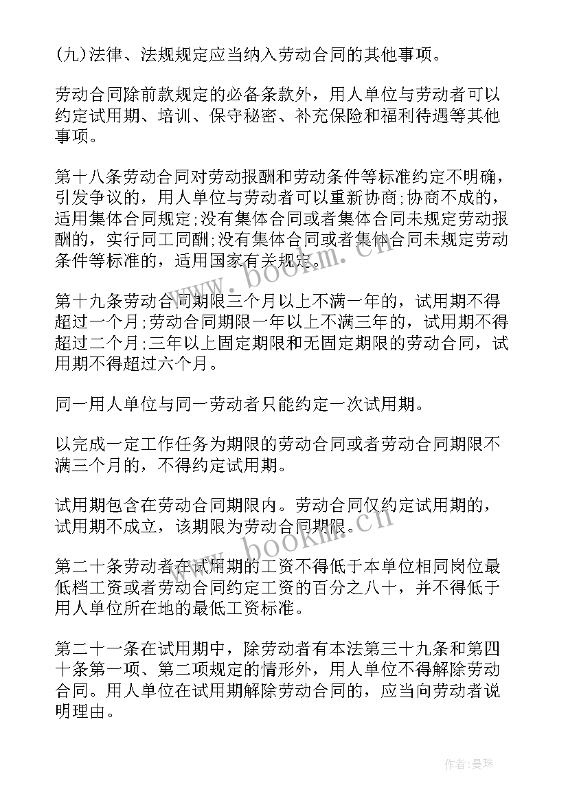 最新劳动合同法解除劳动合同经济补偿金(优质7篇)