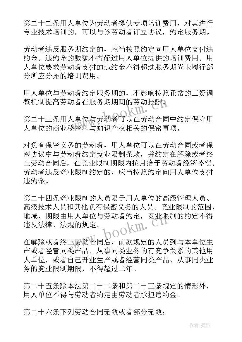 最新劳动合同法解除劳动合同经济补偿金(优质7篇)