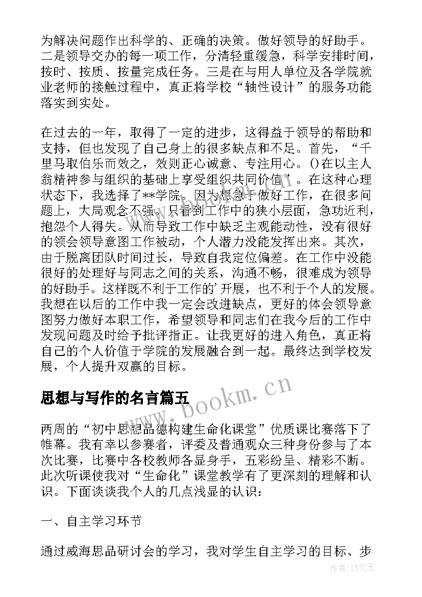 思想与写作的名言(精选5篇)