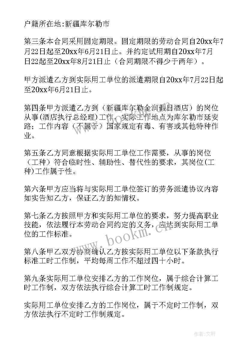 劳务派遣合同 派遣劳动合同(实用8篇)