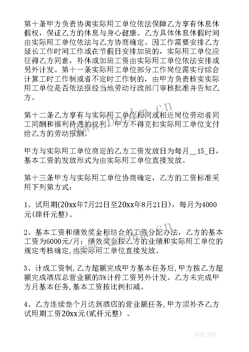 劳务派遣合同 派遣劳动合同(实用8篇)