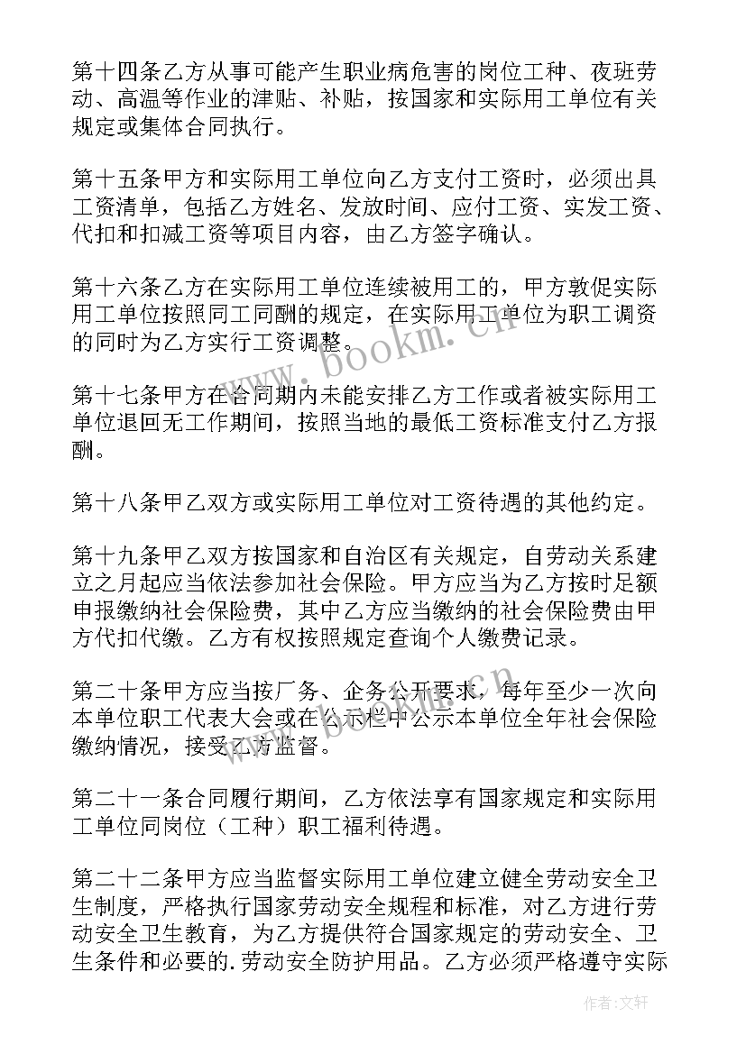 劳务派遣合同 派遣劳动合同(实用8篇)