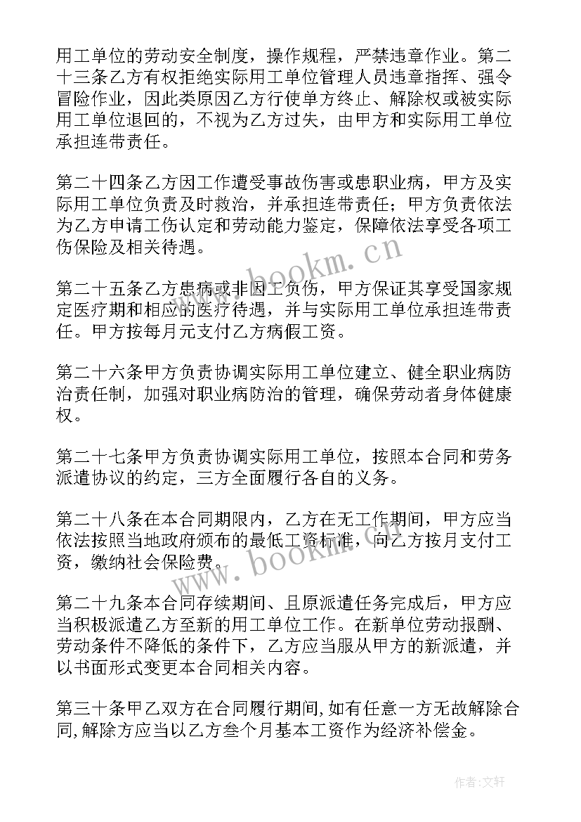 劳务派遣合同 派遣劳动合同(实用8篇)