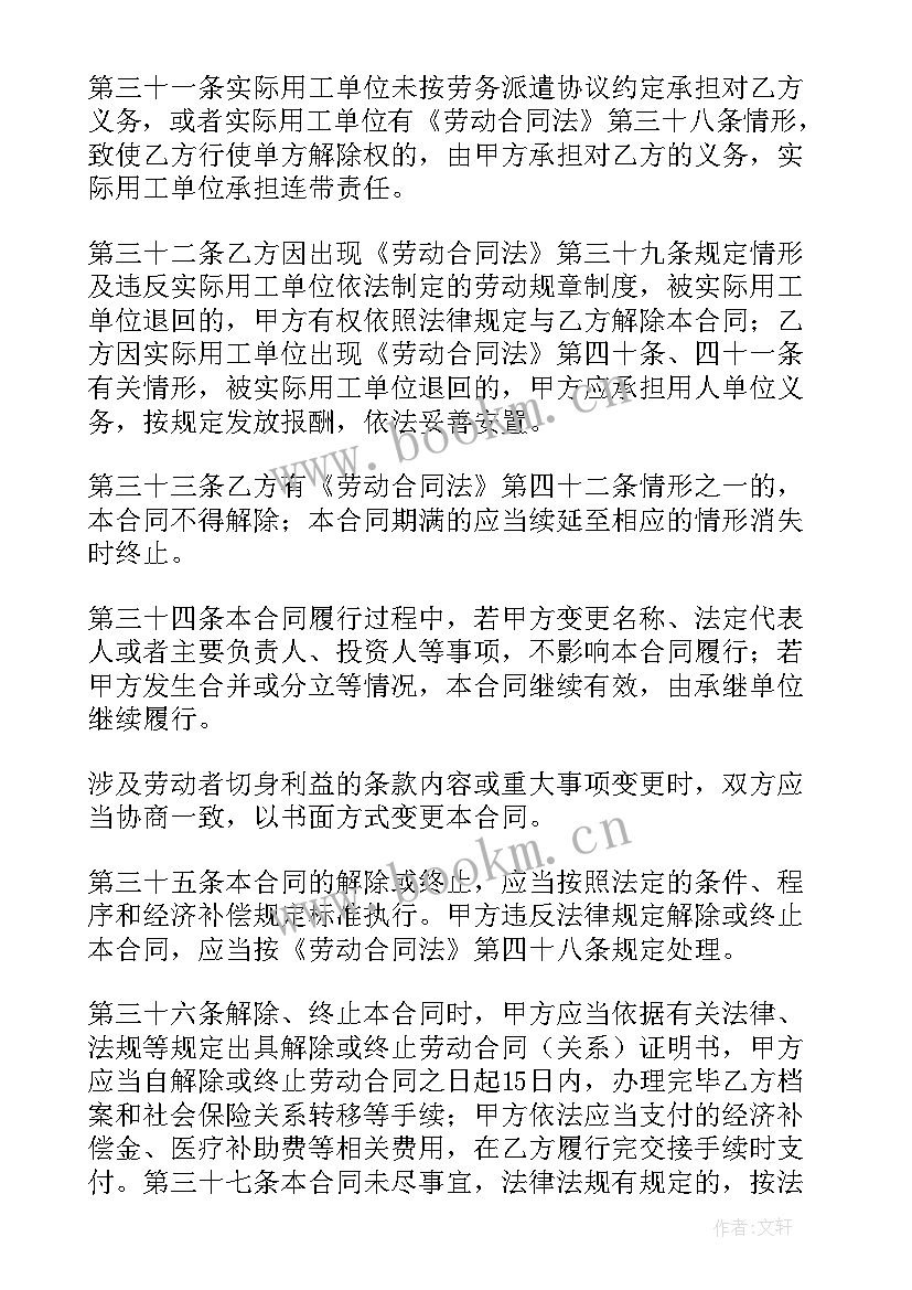 劳务派遣合同 派遣劳动合同(实用8篇)