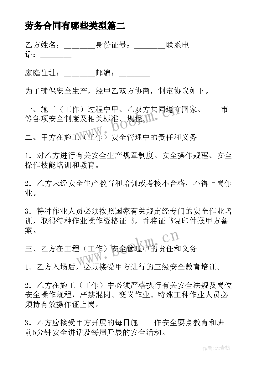 劳务合同有哪些类型(模板10篇)