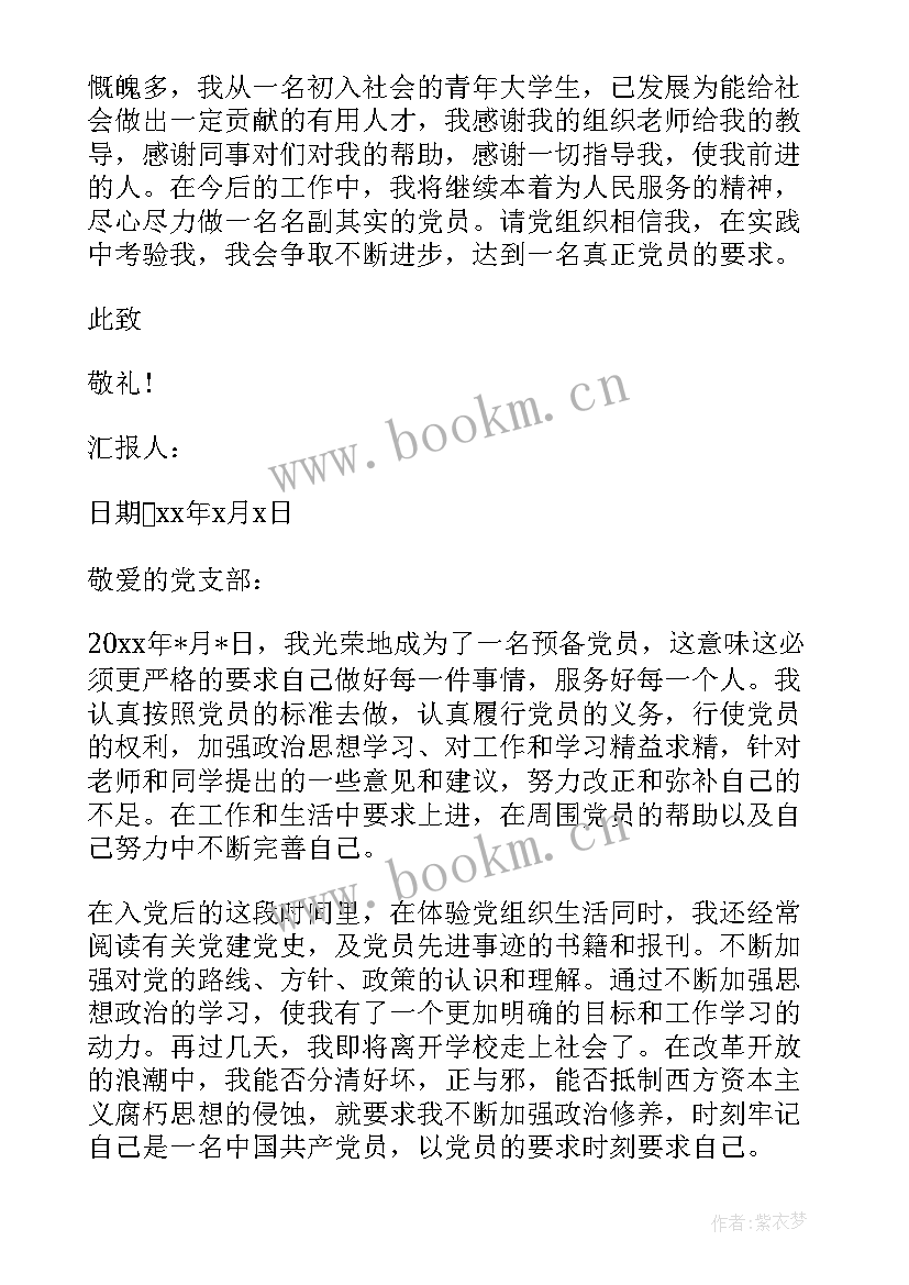 社会党员思想汇报(实用5篇)