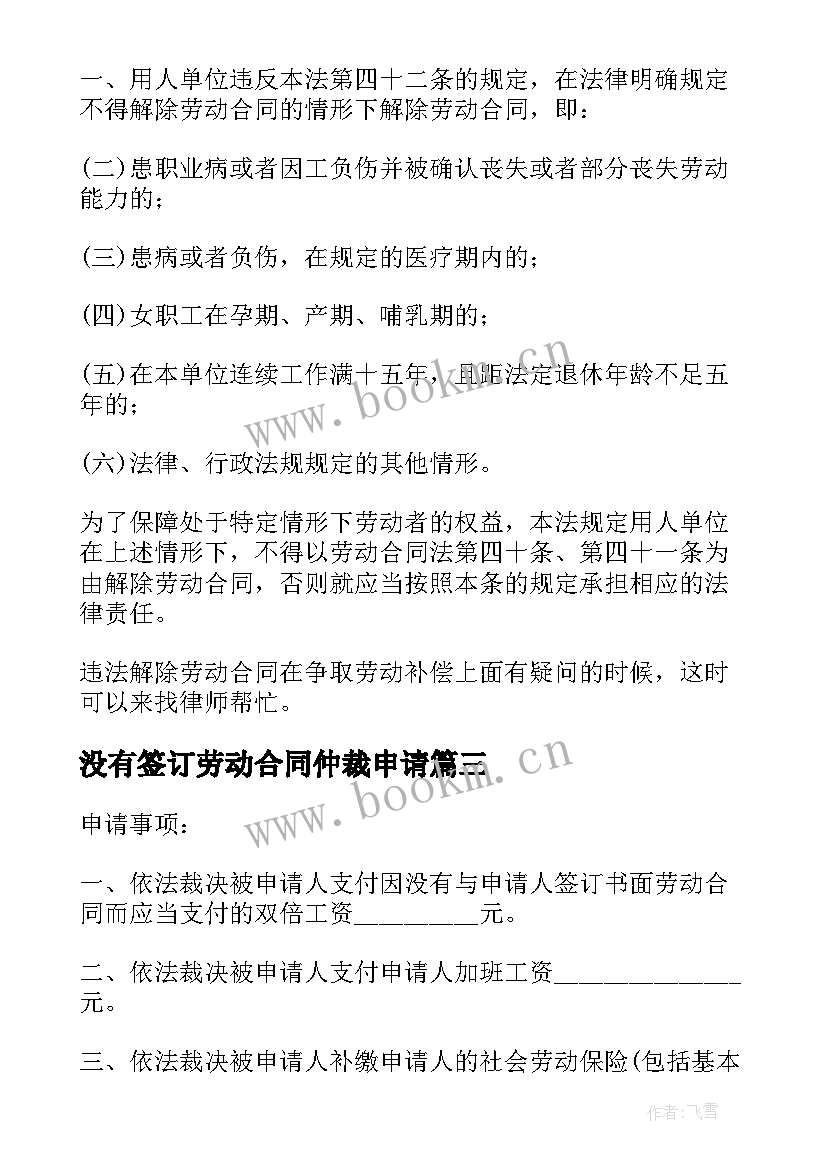 没有签订劳动合同仲裁申请(实用5篇)