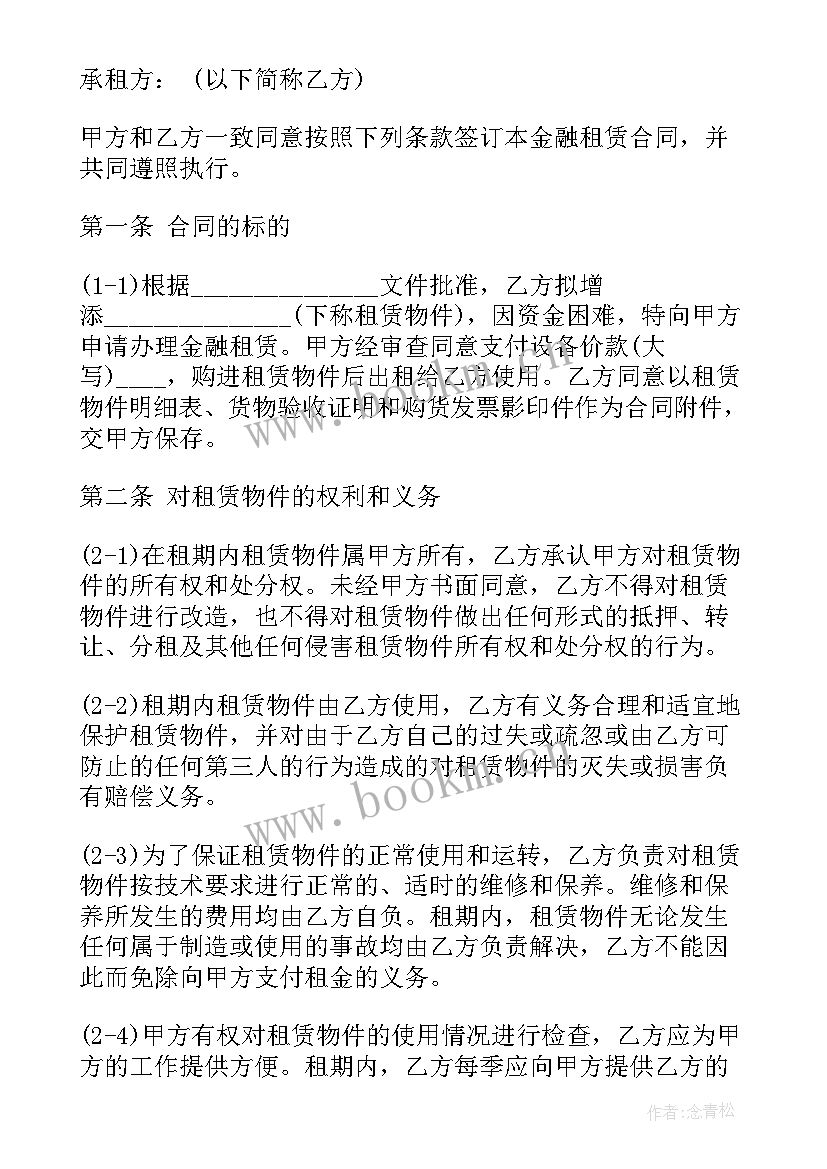 金融借款合同(大全10篇)