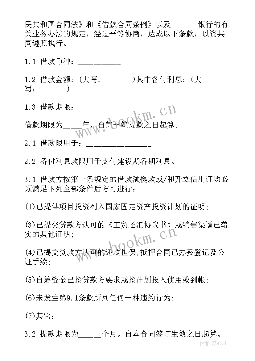 2023年个人对个人借款合同约定 个人借款合同(大全7篇)