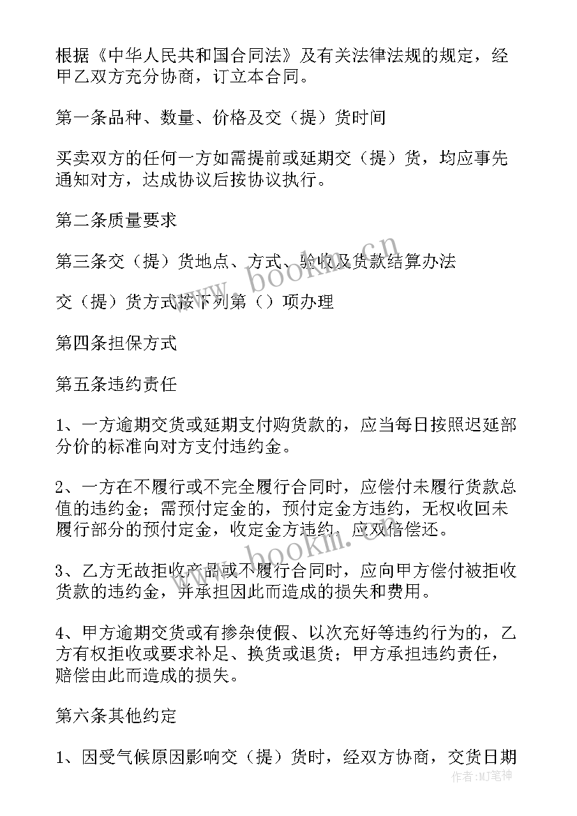 2023年购销合同与买卖合同印花税税率(实用10篇)