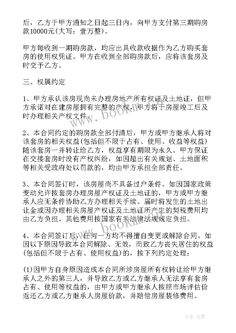 农村小产权房买卖合同有效吗 小产权房买卖合同(优秀10篇)