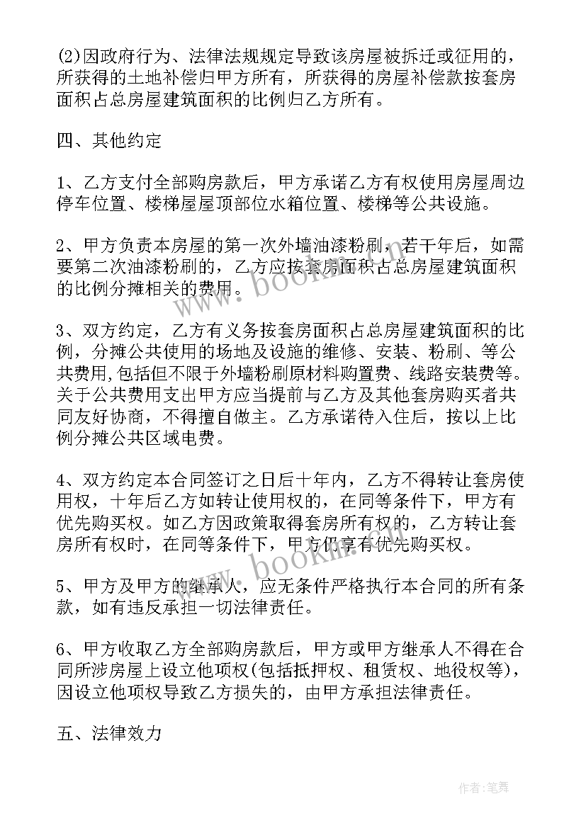 农村小产权房买卖合同有效吗 小产权房买卖合同(优秀10篇)