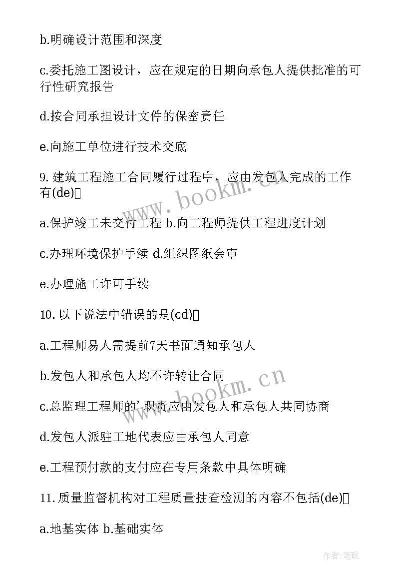 工程合同管理课程简介(汇总5篇)