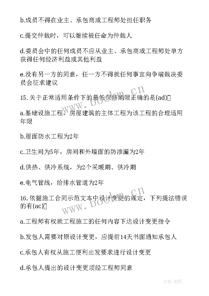 工程合同管理课程简介(汇总5篇)