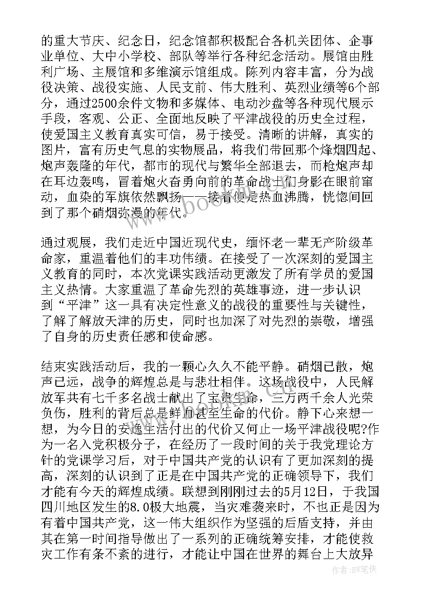 入党思想总结 大学生入党思想总结(汇总6篇)