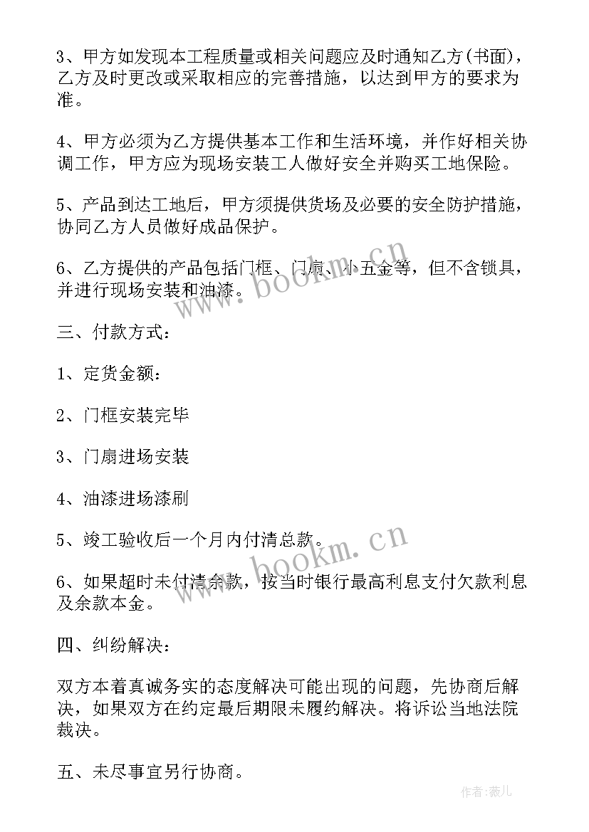 木门销售合同书样本 木门销售合同书(实用5篇)